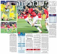 ידיעות 10-03-2009 סיקור משחק ליגה הפועל תל אביב (ב) (09-03-2009).jpg