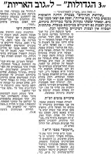 קובץ:מעריב 19-03-60 בני יהודה עיתון5.jpg