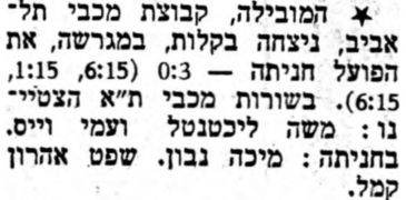 על המשמר 09-04-1978 סיקור משחק כדורעף הפועל חניתה (07.04.1978).jpg
