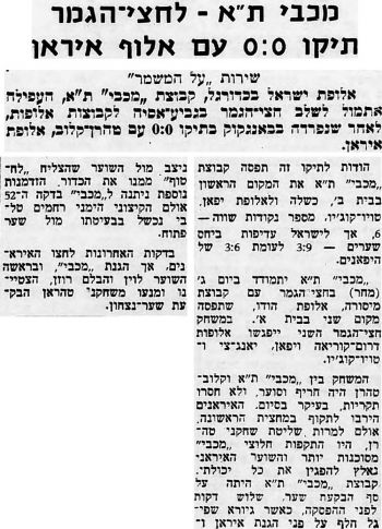 על המשמר 27-01-1969 סיקור משחק גביע אסיה נגד משטרת טהרן (26.01.1969)(נ).jpg