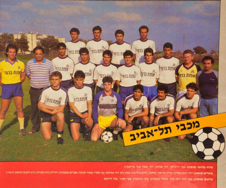קובץ:תמונה קבוצתית 1983-84.jpg