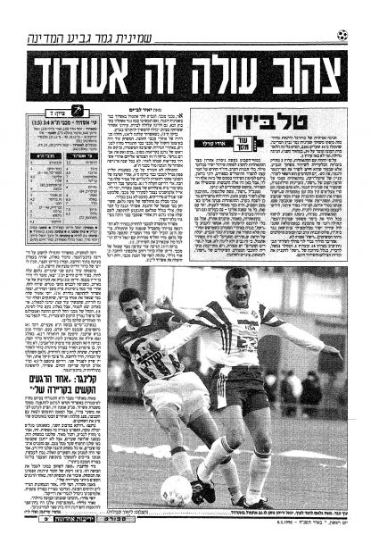 קובץ:אשדוד 07-03-1998 עיתון1.jpg