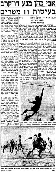 קובץ:מעריב 05-05-1976 הפועל חיפה (06.01.1976).jpg