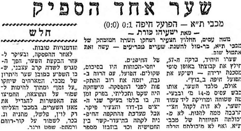 קובץ:מעריב 1963-04-27 הפועל חיפה.jpg