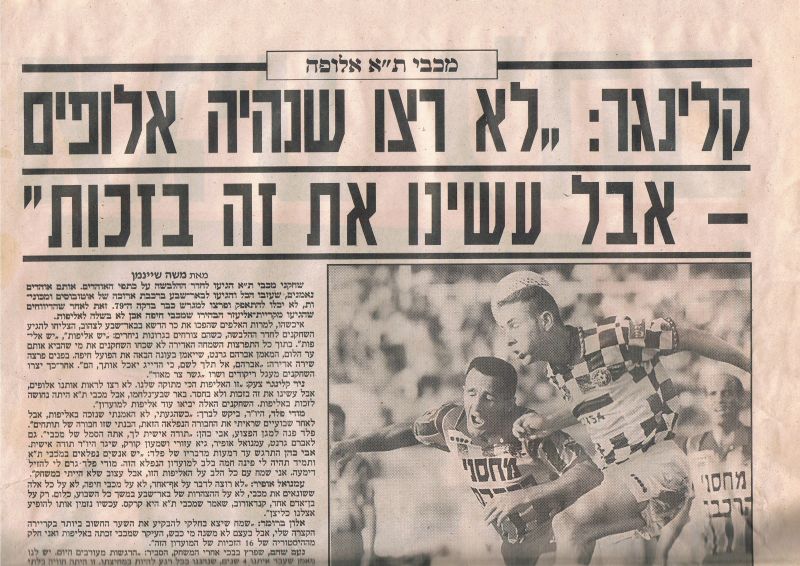 קובץ:בש 27-05-1995 עיתון6.jpg