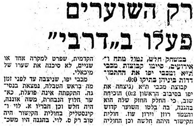 קובץ:דבר 03-02-1973 מכבי יפו (04-02-1973).jpg