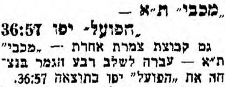 דבר 18-01-1959 סיקור משחק כדורסל הפועל יפו (16.01.1959).jpg
