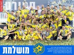 ידיעות אחרונות 21-05-2015 גמר גביע המדינה נגד באר שבע (20.04.2015).jpg