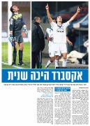 ידיעות 02-02-2011 סיקור משחק גביע המדינה הפועל פתח תקווה (ח) (01-02-2011).jpg