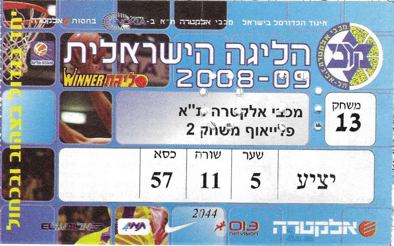 קובץ:כרטיס משחק כדורסל 07-05-2009.jpg