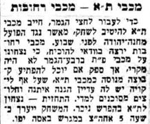 הארץ 14-06-1957 לקראת משחק גביע מכבי רחובות (ב) (15.06.1957).jpg
