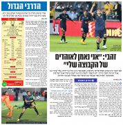 ידיעות 14-04-2013 סיקור משחק ליגה בני יהודה (ח) (13-04-2013).jpg