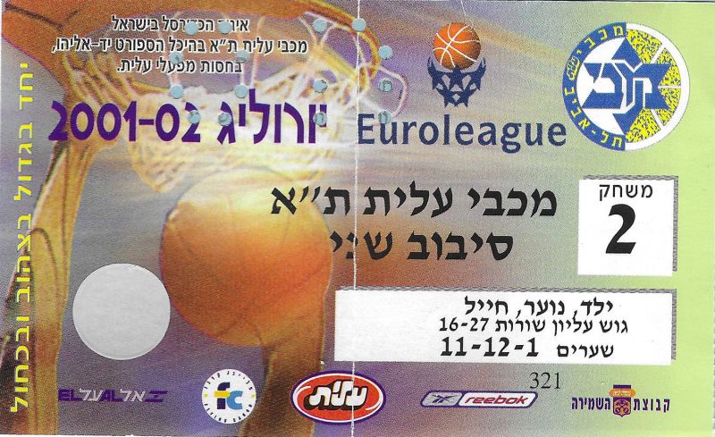 קובץ:כרטיס משחק כדורסל 06-03-2002.jpg