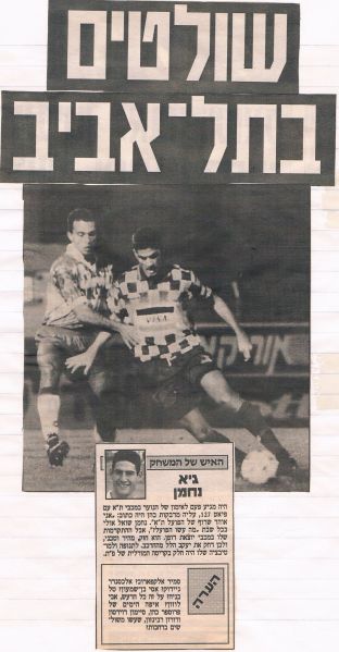 קובץ:מכבי פת 17-12-1994 עיתון2.jpg