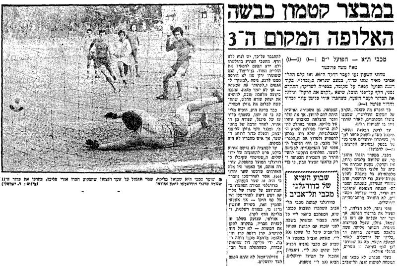 קובץ:מעריב 21-04-1973 הפועל ירושלים (22.04.1973).jpg