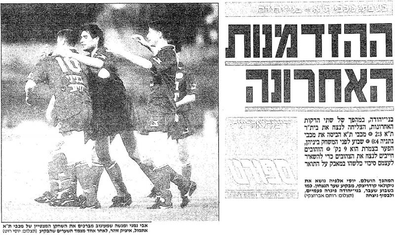 קובץ:נתניה 21-03-1992 עיתון1.jpg
