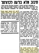 חדשות הספורט 21-09-1955 לקראת משחק כדורסל מכבי חיפה (24.09.1955).jpg