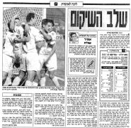 ידיעות אחרונות 15-10-1995 סיקור משחק ליגה הפועל כפר סבא (ב) (14.10.1995).jpg
