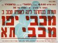 כרזת משחק 18 במאי 1965.jpg