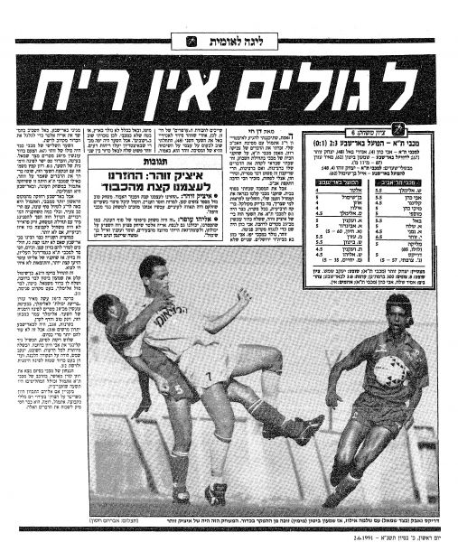 קובץ:באר שבע 01-06-1991 עיתון1.jpg