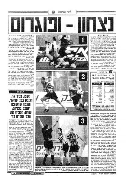 קובץ:ביתר ים 09-04-1994 עיתון1.jpg