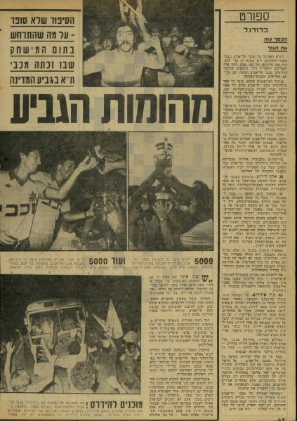 קובץ:ביתר ירושלים-01-06-1977 עיתון העולם הזה.png