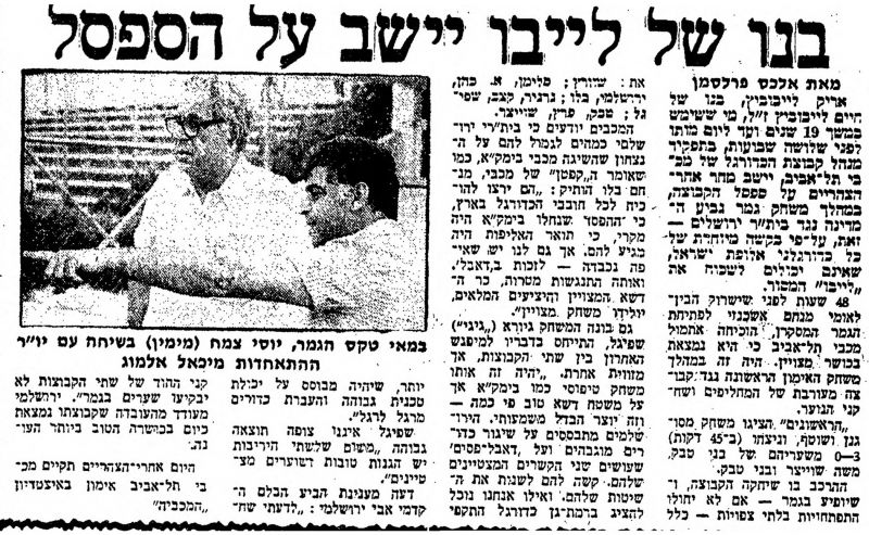 קובץ:הבן של לייבו.jpg