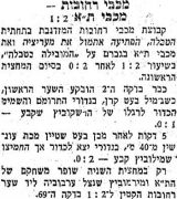 חרות 11-09-1955 סיקור משחק ליגה מכבי רחובות (ח) (10.09.1955).jpg