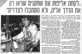 ידיעות אחרונות 29-05-1995 סיקור משחק ליגה הפועל באר שבע (ח) (27.05.1995) (2).jpg