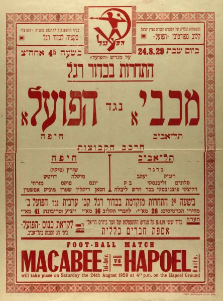 קובץ:כרזת משחק כדורגל 24-08-1929.jpg