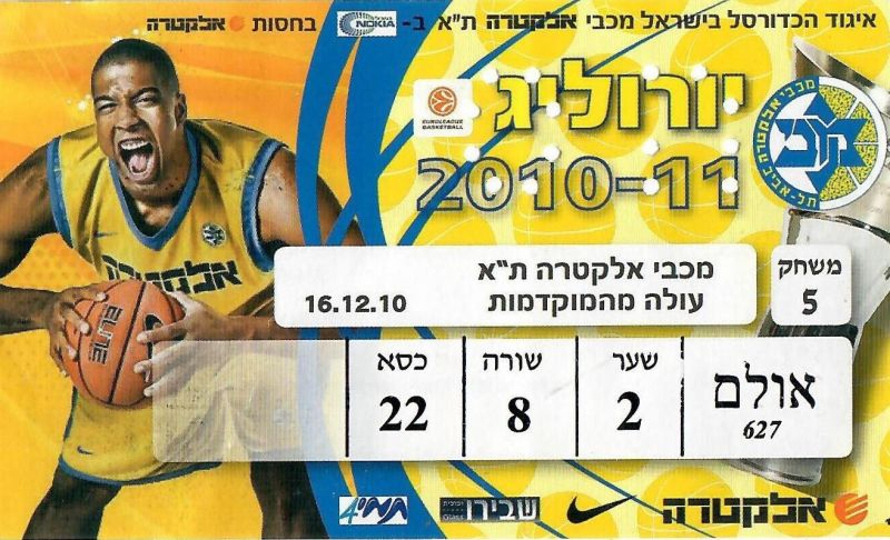 קובץ:כרטיס משחק כדורסל 16-12-2010.jpg