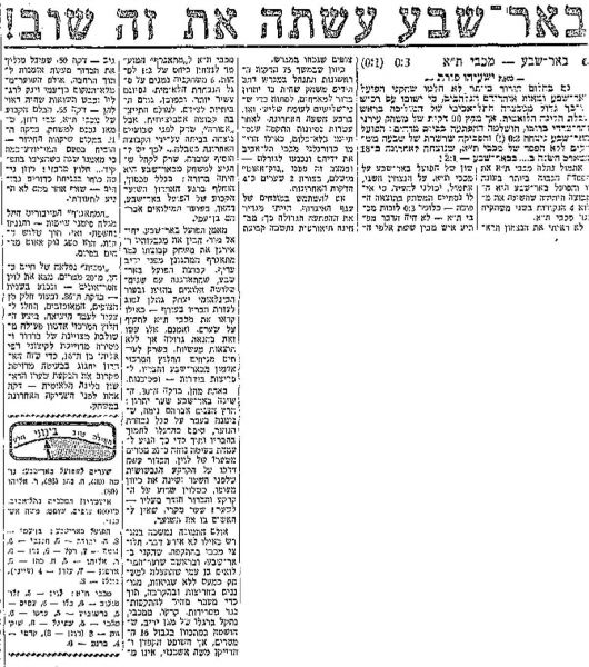 קובץ:מעריב 16-09-1967 באר שבע עיתון3.jpg