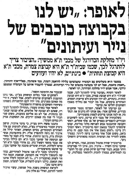 קובץ:הפועל פת 05-11-1988 עיתון2.jpg