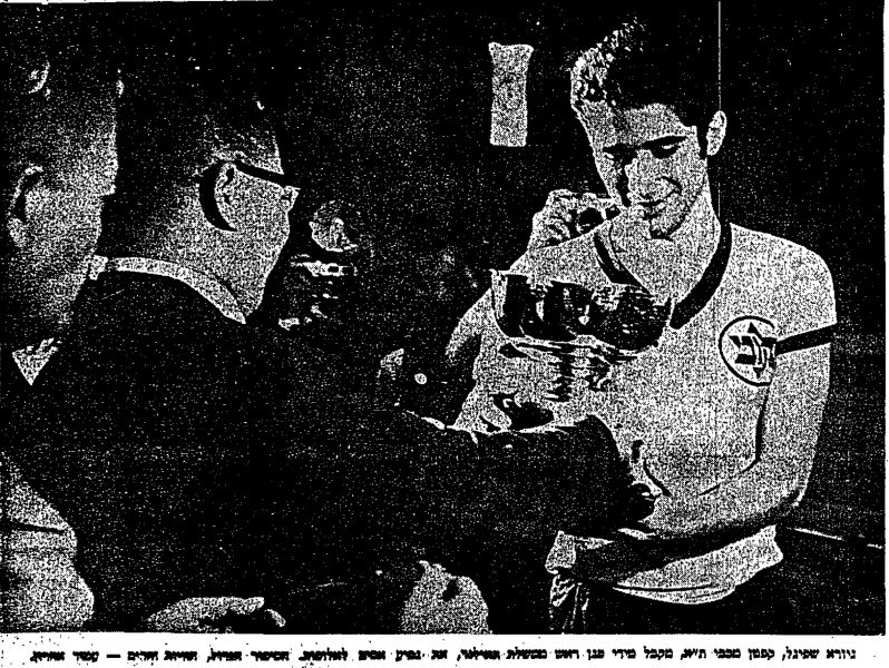 קובץ:חדשות הספורט 02-02-1969 רגע ממשחק גביע אסיה נגד יאנגצ'יי - גיורא שפיגל מקבל את הגביע (30.01.1969)(נ).jpg