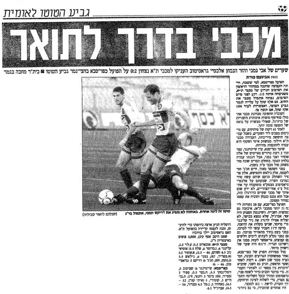 קובץ:כפר סבא 16-12-1997 עיתון1.JPG