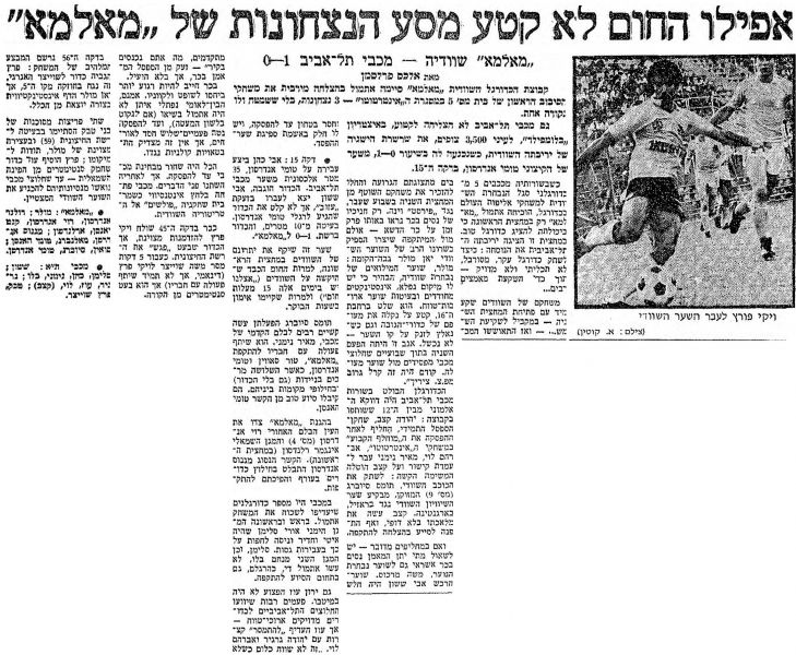 קובץ:מעריב 08-07-1978 מאלמה (09.07.1978) עיתון4.jpg
