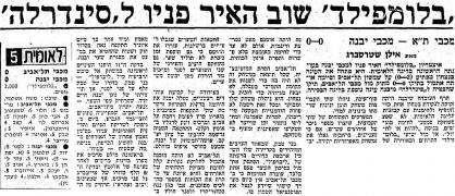 מעריב 21-05-1983 מכבי יבנה (22-05-1983) עיתון2.jpg