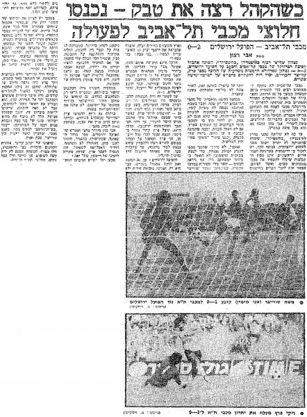 קובץ:מעריב 21-10-1978 הפועל ירושלים (22.10.1978).jpg