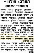על המשמר 17-01-1957 לקראת משחק כדורסל הפועל בית אלפא (17.01.1958).jpg
