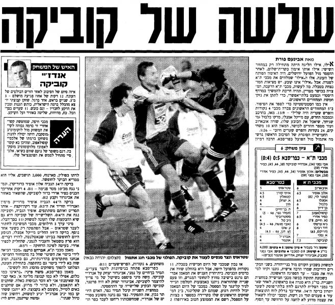 קובץ:הפועל כפס 02-01-1999 עיתון1.jpg