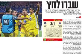 ידיעות אחרונות 27-04-2025 סיקור משחק ליגה הפועל חיפה (26.04.2.25).jpg