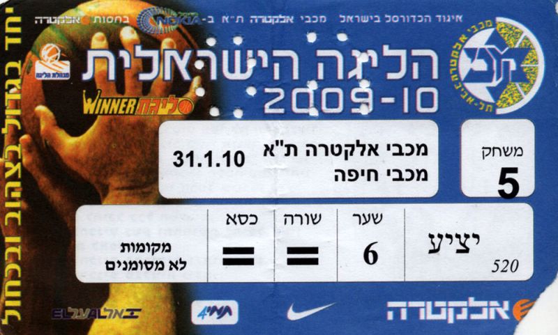קובץ:כרטיס משחק כדורסל 31-01-2010.jpg
