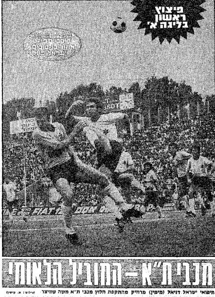 קובץ:מעריב 14-10-1978 מכבי יפו (15.10.1978).jpg