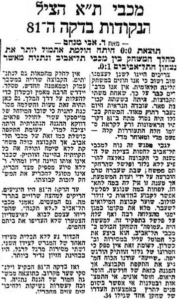 קובץ:מעריב 25-11-1961 מכבי נתניה.jpg