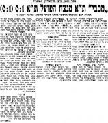 הבקר 16-04-1950 סיקור משחק ליגה הפועל תל אביב (ב) (15.04.1950).jpg
