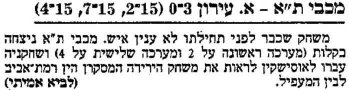 ידיעות אחרונות 07-01-1990 סיקור משחק כדורעף הפועל איחוד עירון (06.01.1990).jpg