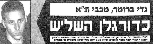 ידיעות אחרונות 26-11-1995 סיקור משחק ליגה הפועל תל אביב (ח) (25.11.1995).jpg