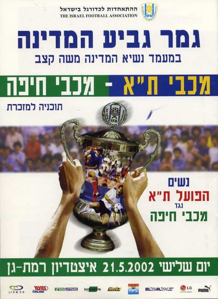 קובץ:כרזת משחק כדורגל 21-05-2002.jpg