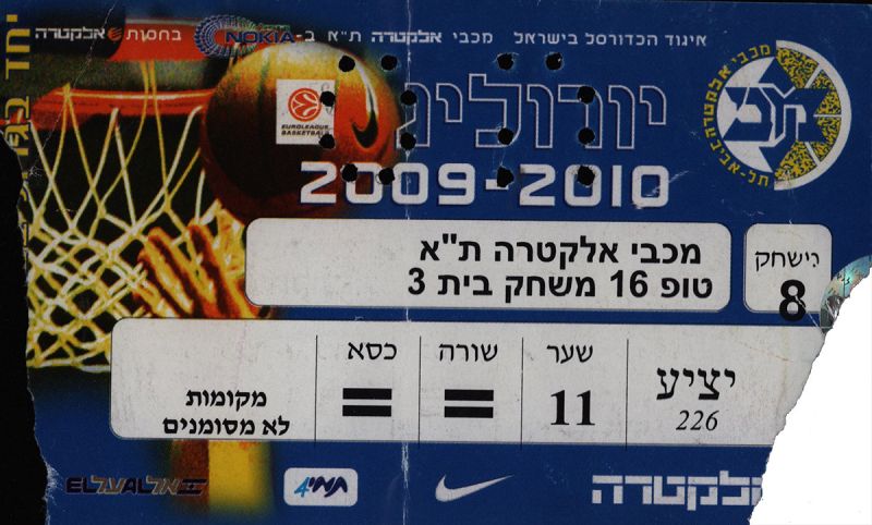 קובץ:כרטיס משחק כדורסל 04-03-2010.jpg