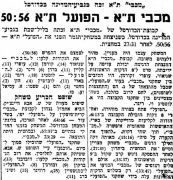 על המשמר 15-04-1956 סיקור משחק כדורסל הפועל תל אביב (13.04.1956).jpg